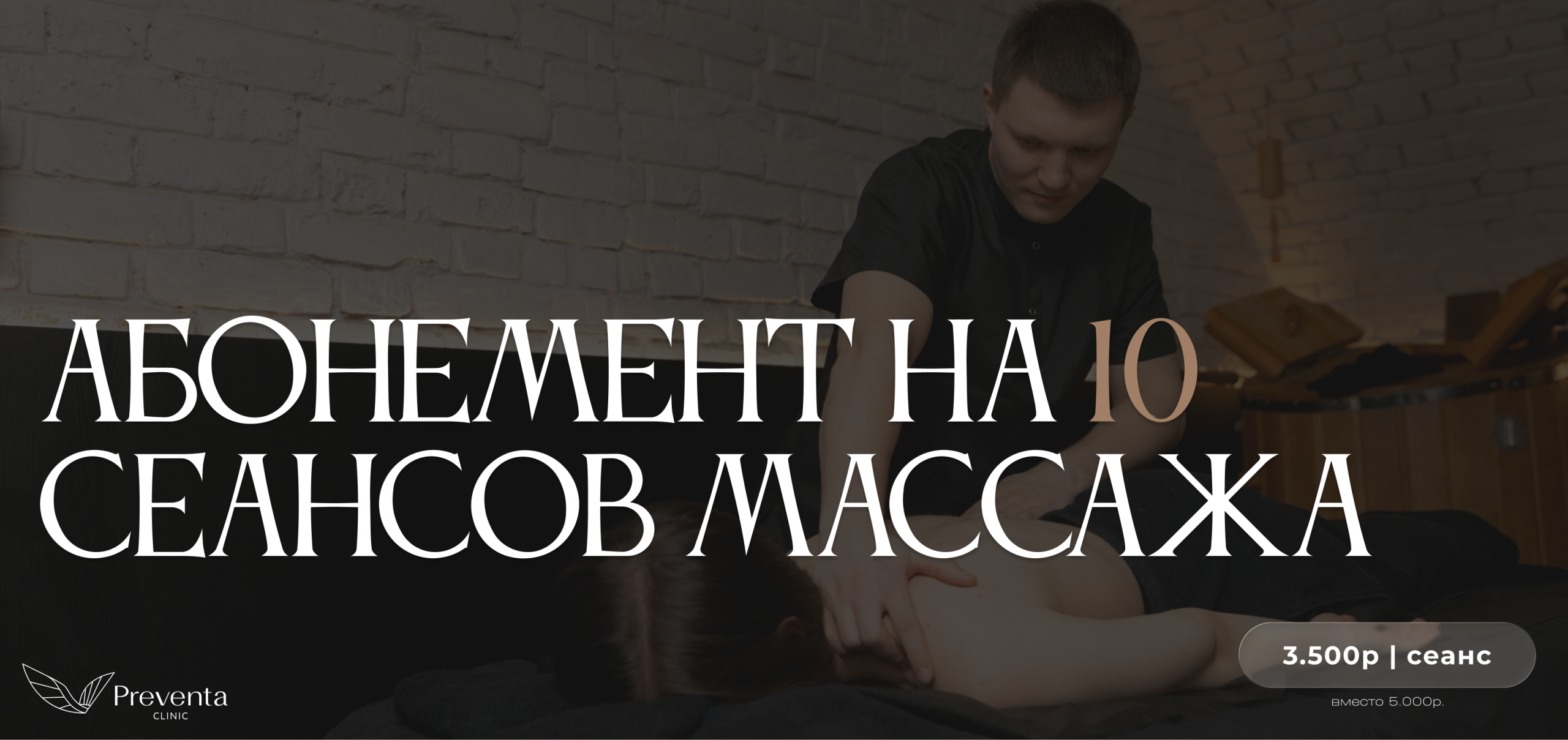 Вы тренируетесь на 100%. Поможем восстановиться на 100%