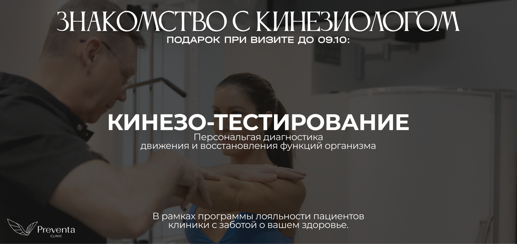 Знакомство с кинезиологом
