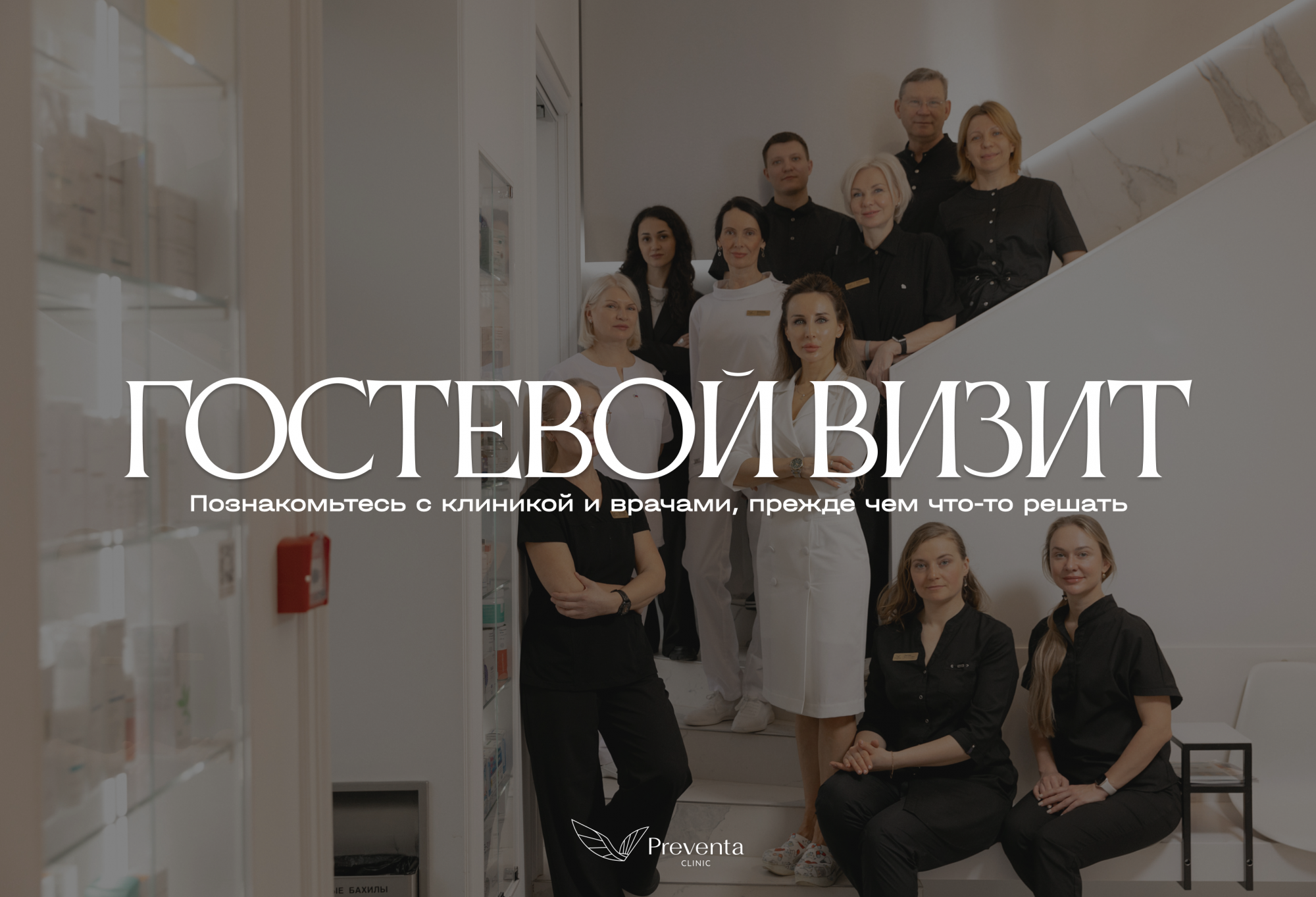 Приглашаем на гостевой визит!